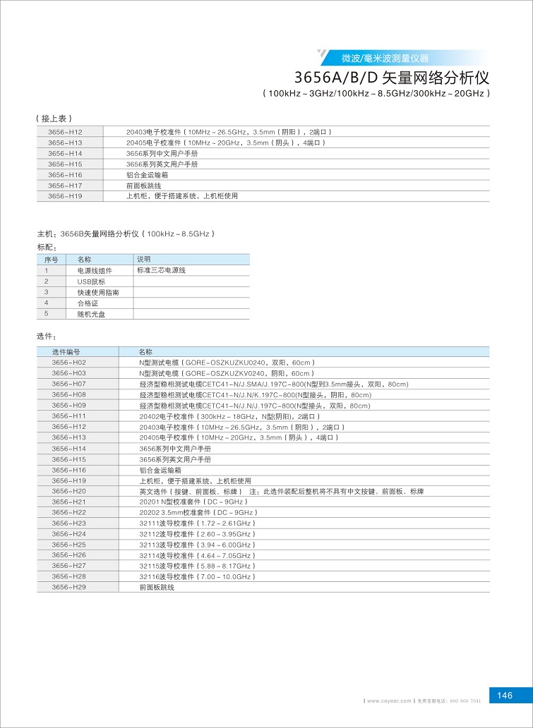 3656系列矢量网络分析仪选购指南2019-5 - 副本 (2).jpg