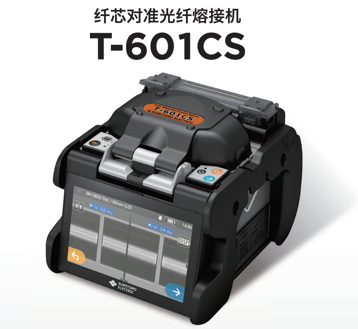 日本住友电工 T-601CS 干线光纤熔接机 原装进口