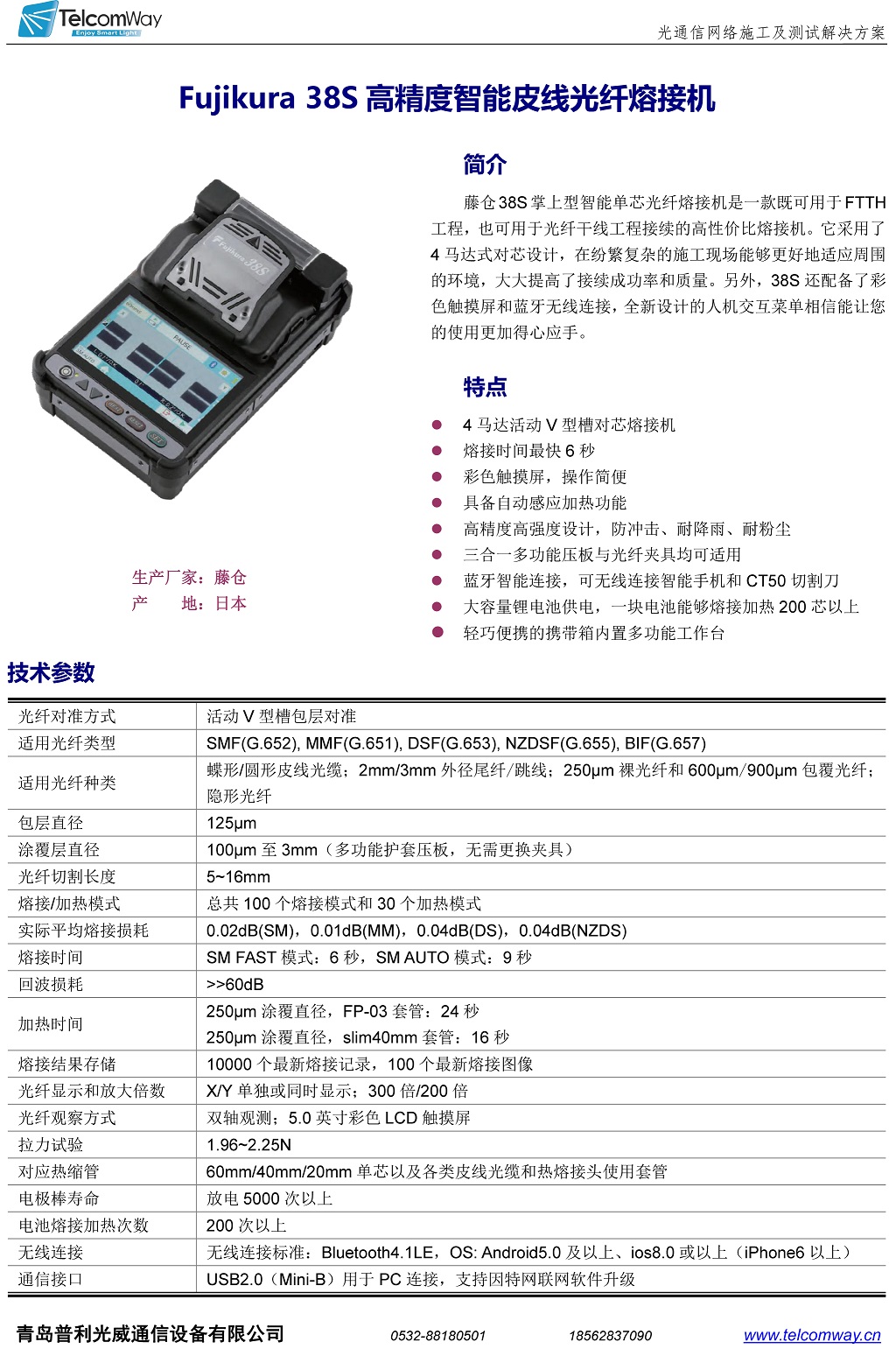 Fujikura 38S单芯光纤熔接机-1 - 副本.jpg